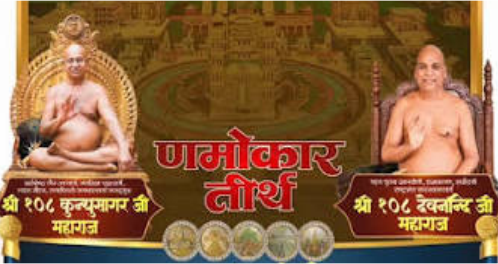 International Panchkalyanak, Nashik (2026) – Namokar Tirth Mahotsav